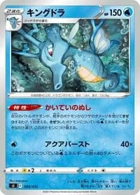 Carte Pokémon Kingdra #084 — Start Deck 100