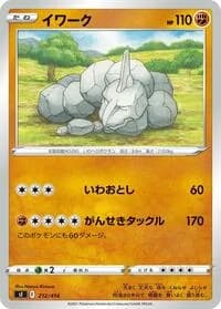 Carte Pokémon Onix #212 — Start Deck 100
