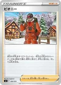 Carte Pokémon Peony #404 — Start Deck 100