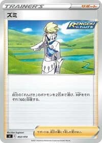 Carte Pokémon Siebold #402 — Start Deck 100