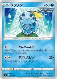 Carte Pokémon Sobble #116 — Start Deck 100