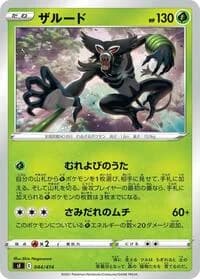 Carte Pokémon Zarude #044 — Start Deck 100