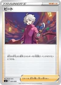 Carte Pokémon Bede #025 — Zacian & Zamazenta vs Eternatus Special Deck Set