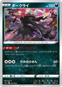 Carte Pokémon Darkrai #005 — Zacian & Zamazenta vs Eternatus Special Deck Set