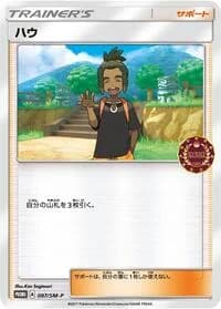Carte Pokémon Hau #097 — SM-P Promotional cards
