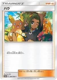 Carte Pokémon Hau #394 — SM-P Promotional cards