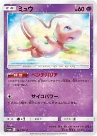 Carte Pokémon Mew #342 — SM-P Promotional cards