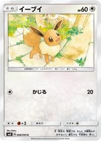 Carte Pokémon Eevee #068 — Super-Burst Impact