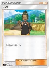 Carte Pokémon Hau #122 — GX Starter Decks