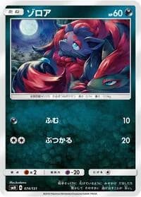 Carte Pokémon Zorua #074 — GX Starter Decks