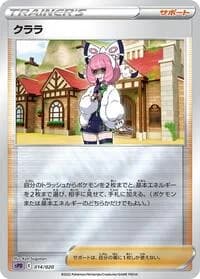 Carte Pokémon Klara #014 — Deoxys VSTAR & VMAX High-Class Deck