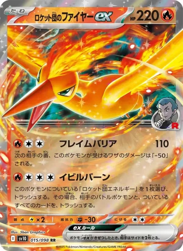 Carte Pokémon ロケット団のファイヤーex #015 — Glory of the Team Rocket