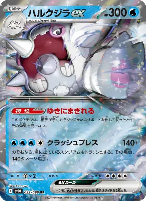 Carte Pokémon ハルクジラex #032 — Glory of the Team Rocket