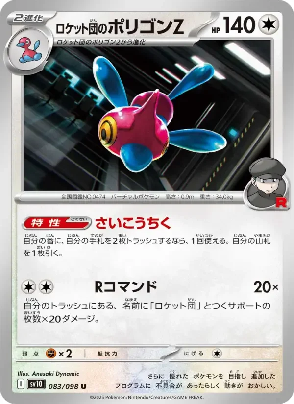 Carte Pokémon ロケット団のポリゴンZ #083 — Glory of the Team Rocket