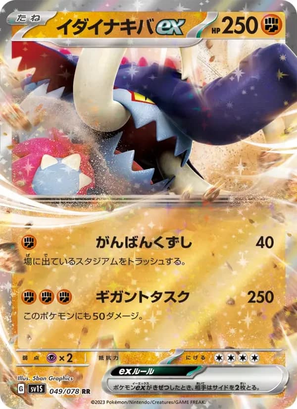 Carte Pokémon イダイナキバex #049 — Scarlet ex