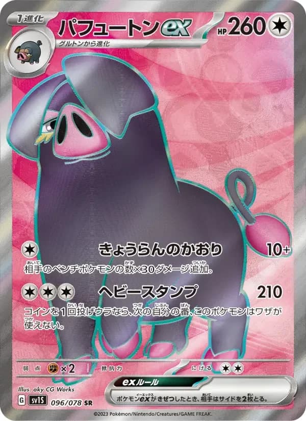 Carte Pokémon パフュートンex #096 — Scarlet ex