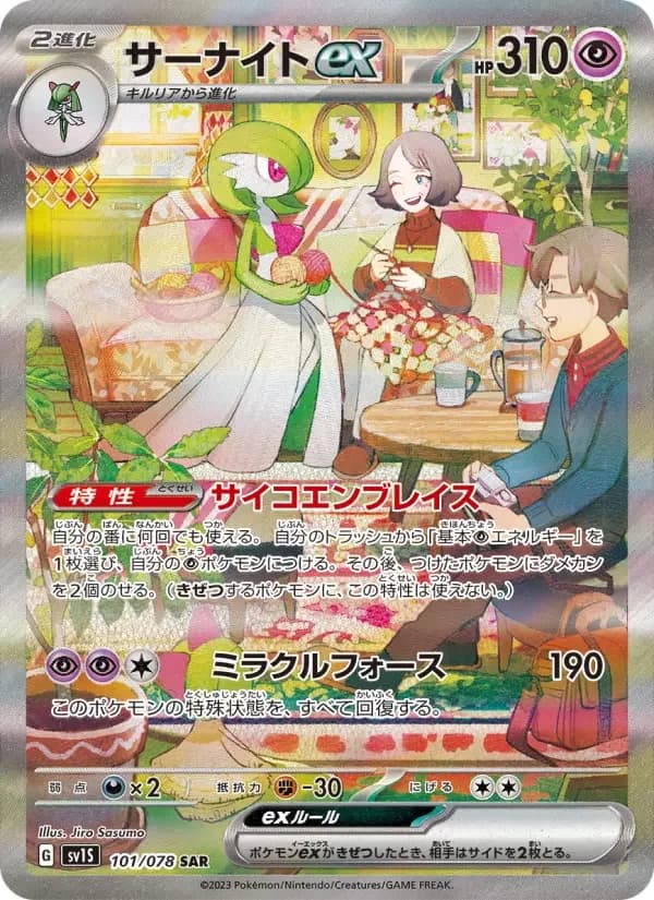 Carte Pokémon サーナイトex #101 — Scarlet ex