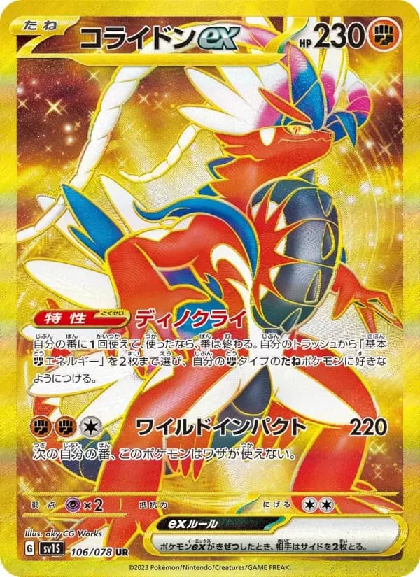Carte Pokémon コライドンex #106 — Scarlet ex