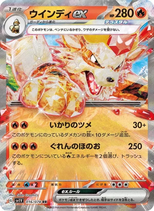 Carte Pokémon ウインディex #016 — Violet ex