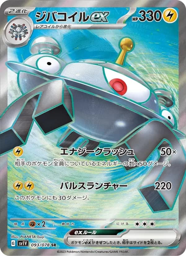 Carte Pokémon ジバコイルex #093 — Violet ex