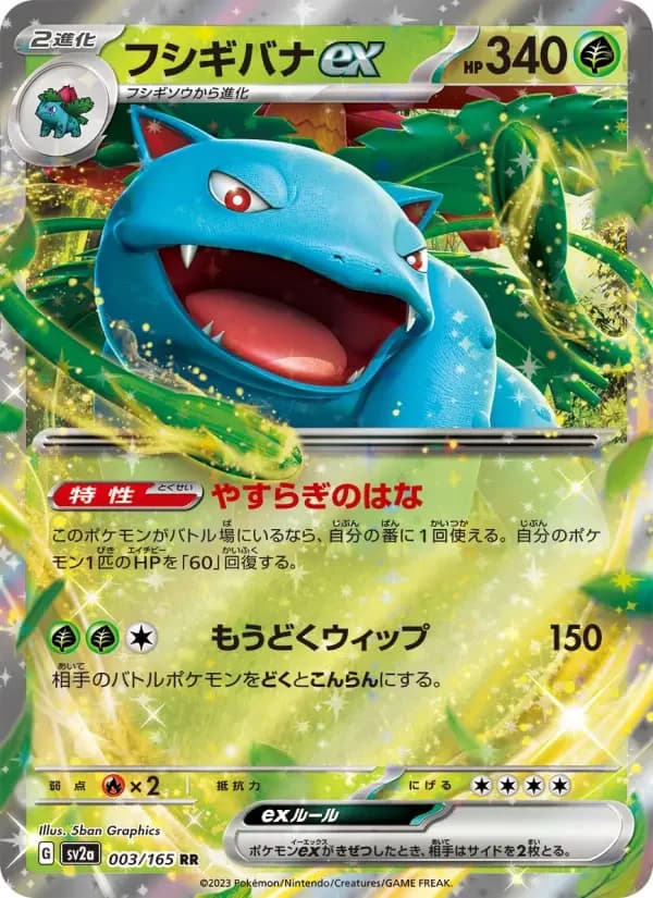 Carte Pokémon フシギバナex #003 — Pokémon Card 151