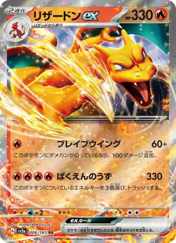 Carte Pokémon リザードンex #006 — Pokémon Card 151