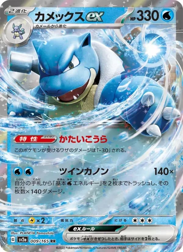 Carte Pokémon カメックスex #009 — Pokémon Card 151
