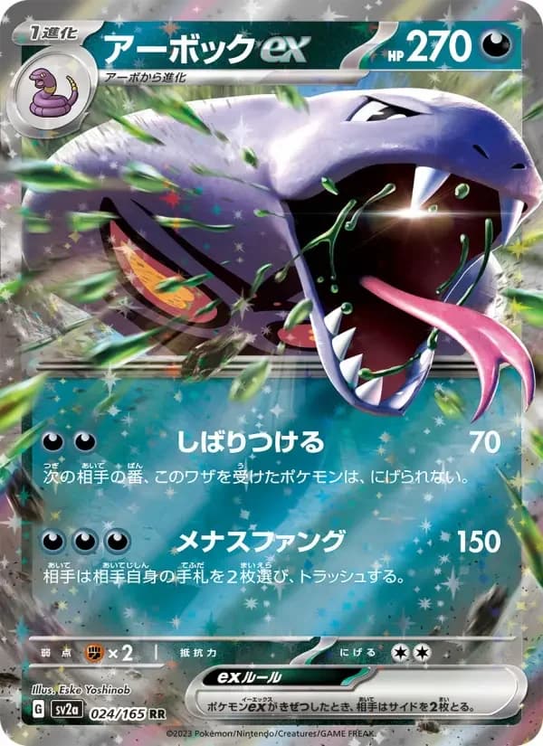Carte Pokémon アーボックex #024 — Pokémon Card 151