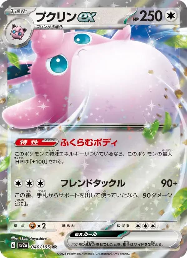 Carte Pokémon プクリンex #040 — Pokémon Card 151