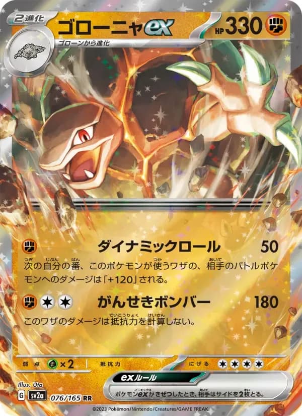 Carte Pokémon ゴローニャex #076 — Pokémon Card 151