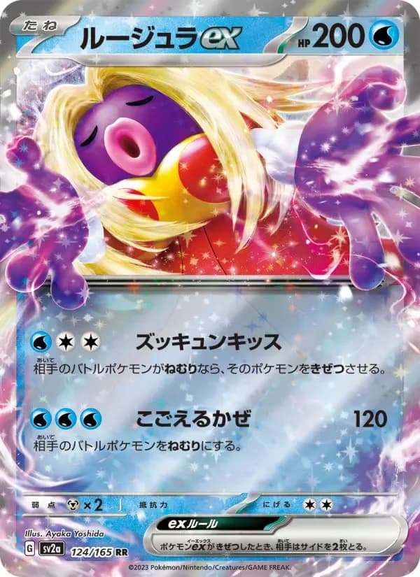 Carte Pokémon ルージュラex #124 — Pokémon Card 151