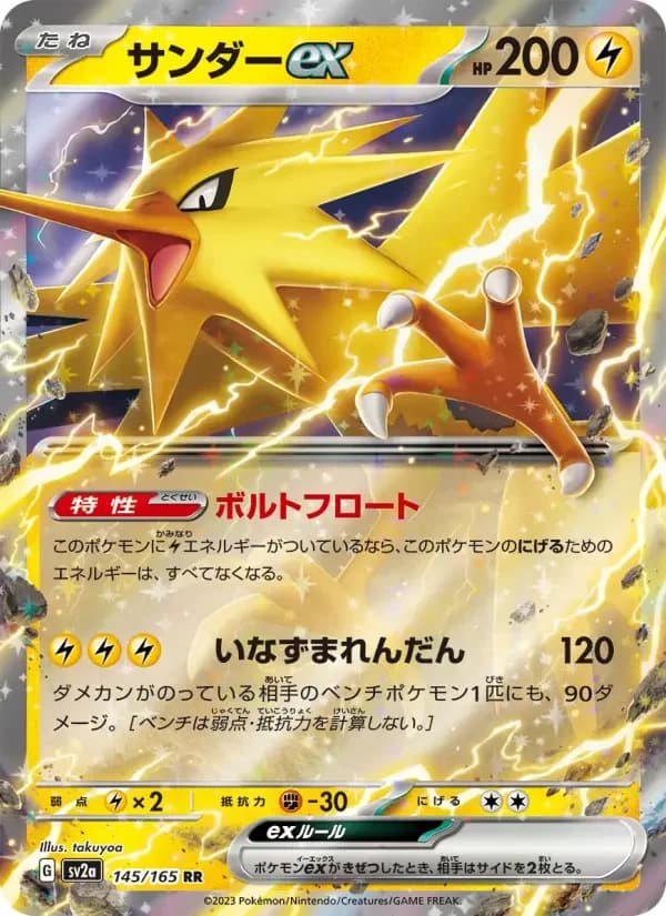 Carte Pokémon サンダーex #145 — Pokémon Card 151