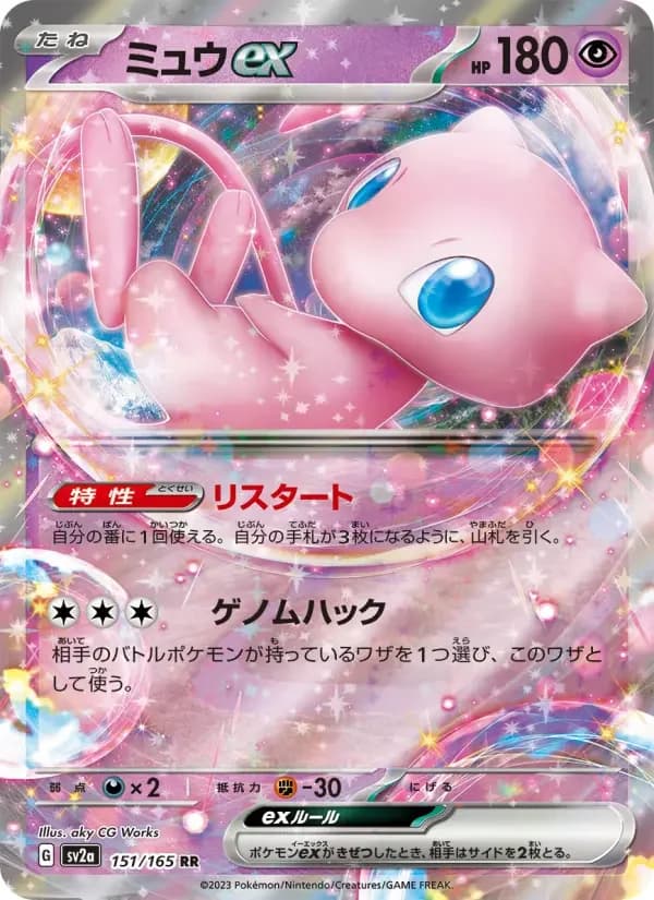 Carte Pokémon ミュウex #151 — Pokémon Card 151