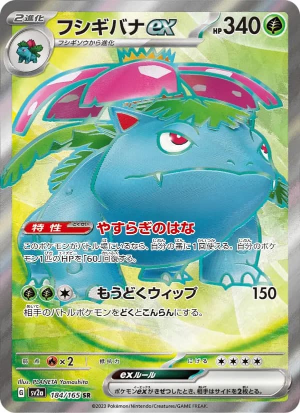 Carte Pokémon フシギバナex #184 — Pokémon Card 151