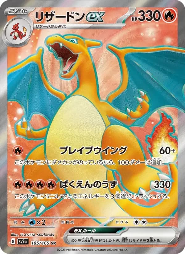 Carte Pokémon リザードンex #185 — Pokémon Card 151