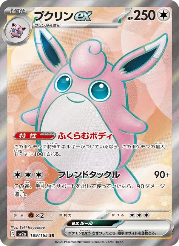 Carte Pokémon プクリンex #189 — Pokémon Card 151