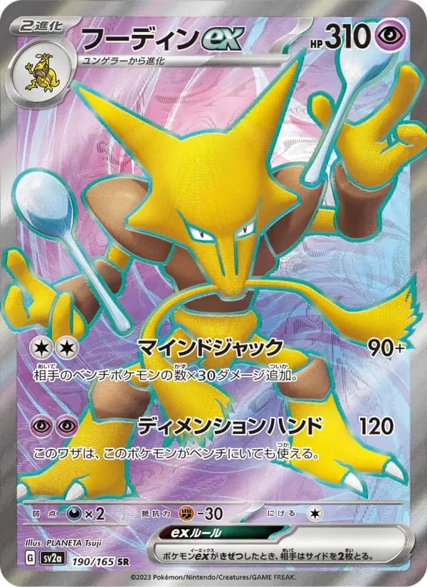 Carte Pokémon フーディンex #190 — Pokémon Card 151
