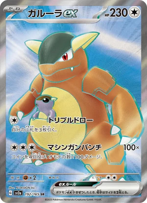 Carte Pokémon ガルーラex #192 — Pokémon Card 151