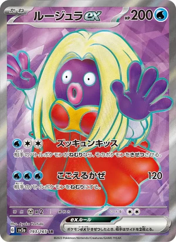Carte Pokémon ルージュラex #193 — Pokémon Card 151