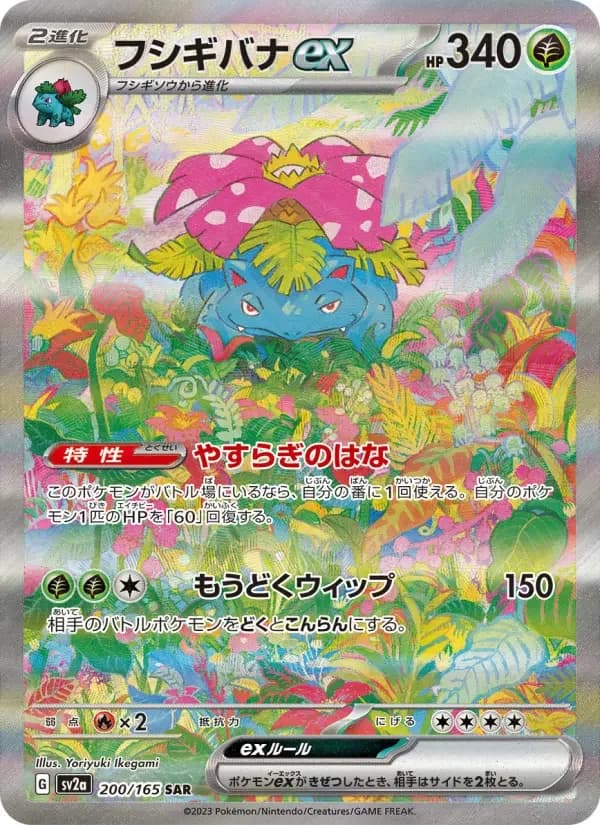 Carte Pokémon フシギバナex #200 — Pokémon Card 151