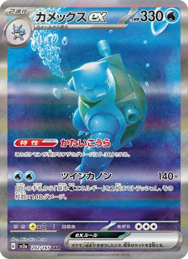 Carte Pokémon カメックスex #202 — Pokémon Card 151