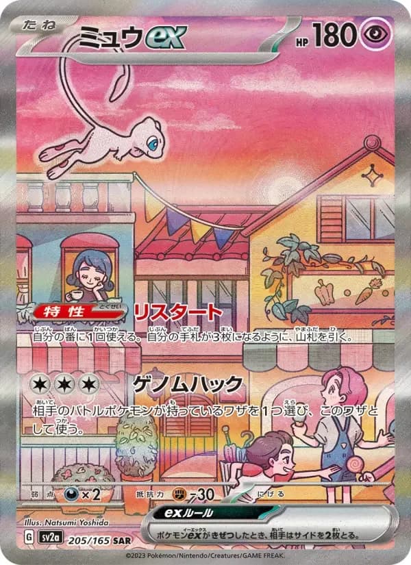 Carte Pokémon ミュウex #205 — Pokémon Card 151