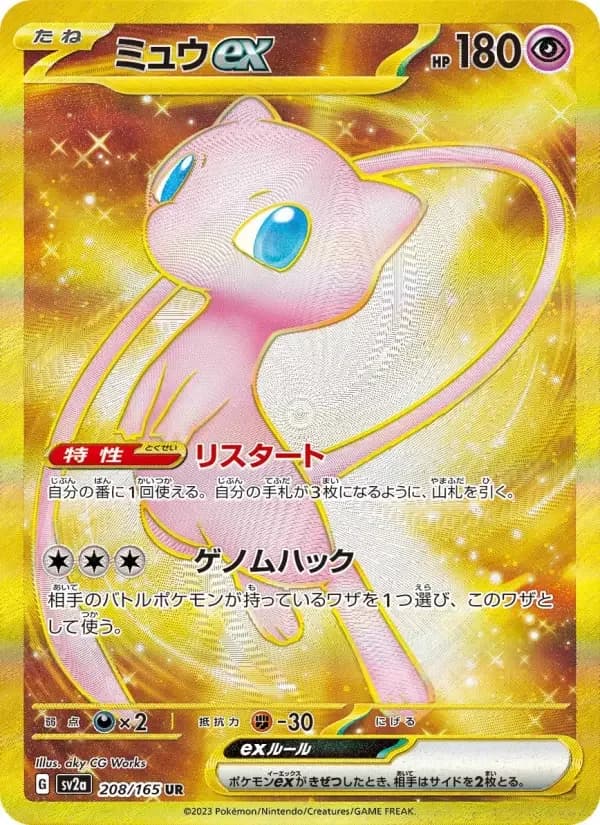 Carte Pokémon ミュウex #208 — Pokémon Card 151