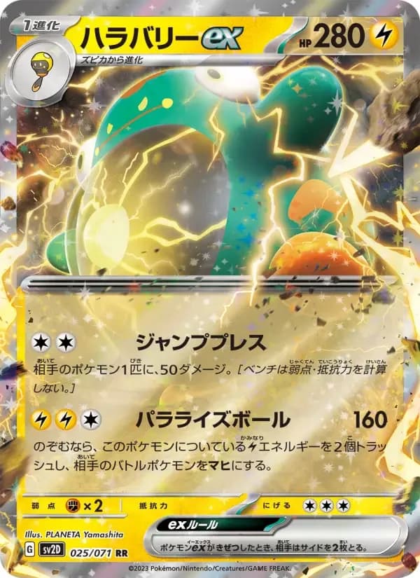 Carte Pokémon ハラバリーex #025 — Clay Burst