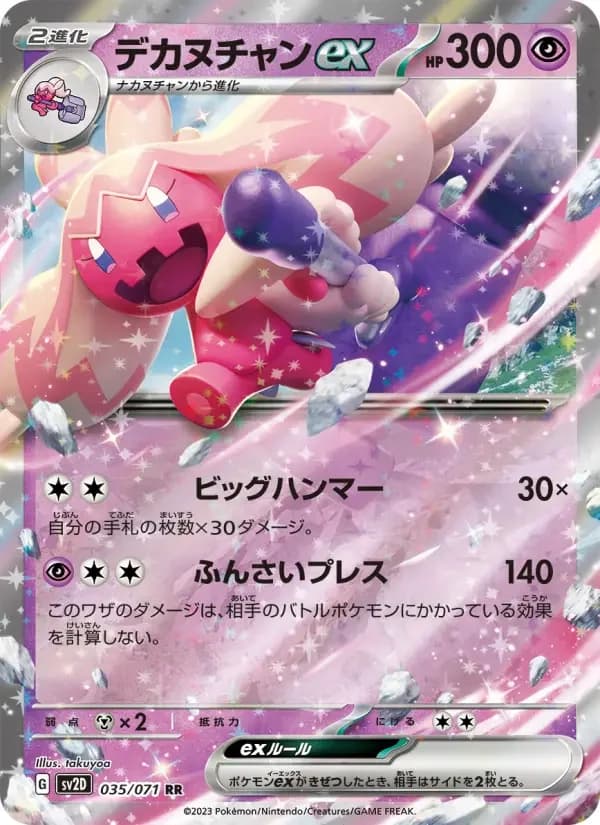 Carte Pokémon デカヌチャンex #035 — Clay Burst