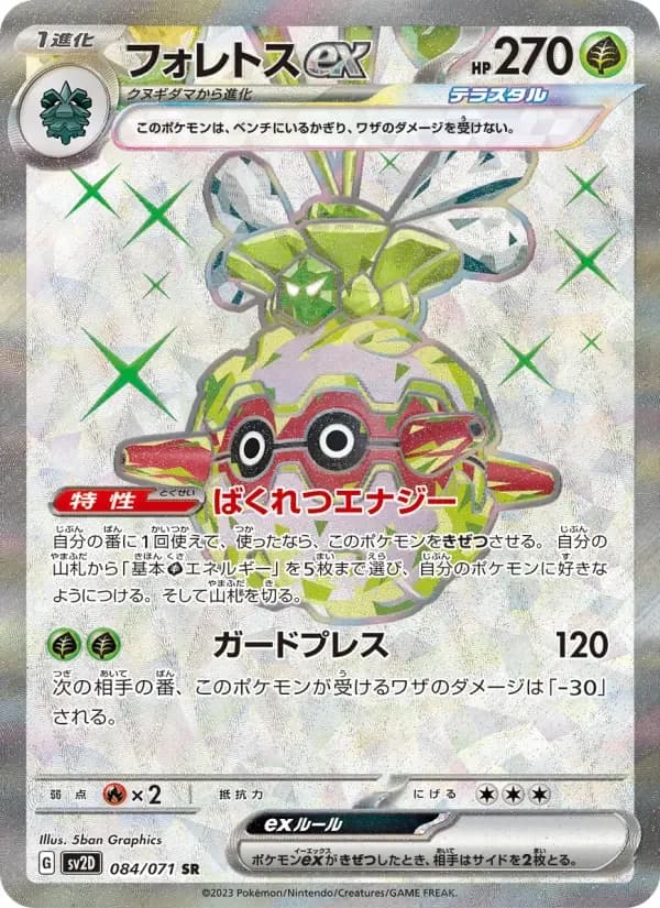 Carte Pokémon フォレトスex #084 — Clay Burst