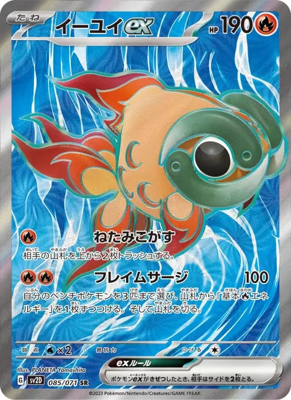 Carte Pokémon イーユイex #085 — Clay Burst
