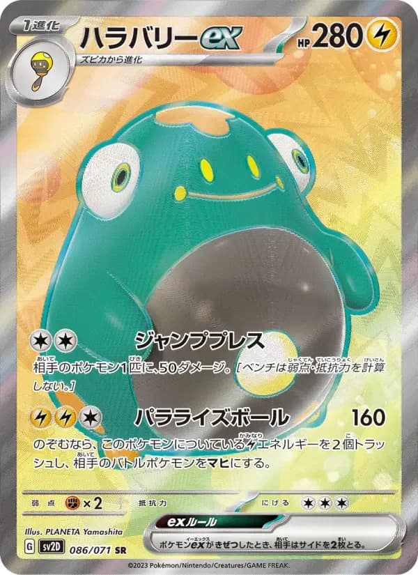 Carte Pokémon ハラバリーex #086 — Clay Burst