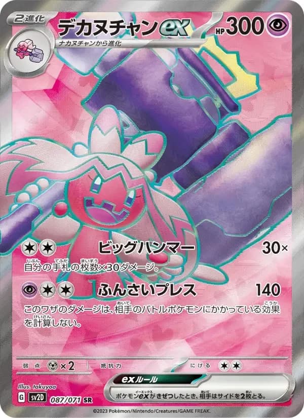 Carte Pokémon デカヌチャンex #087 — Clay Burst