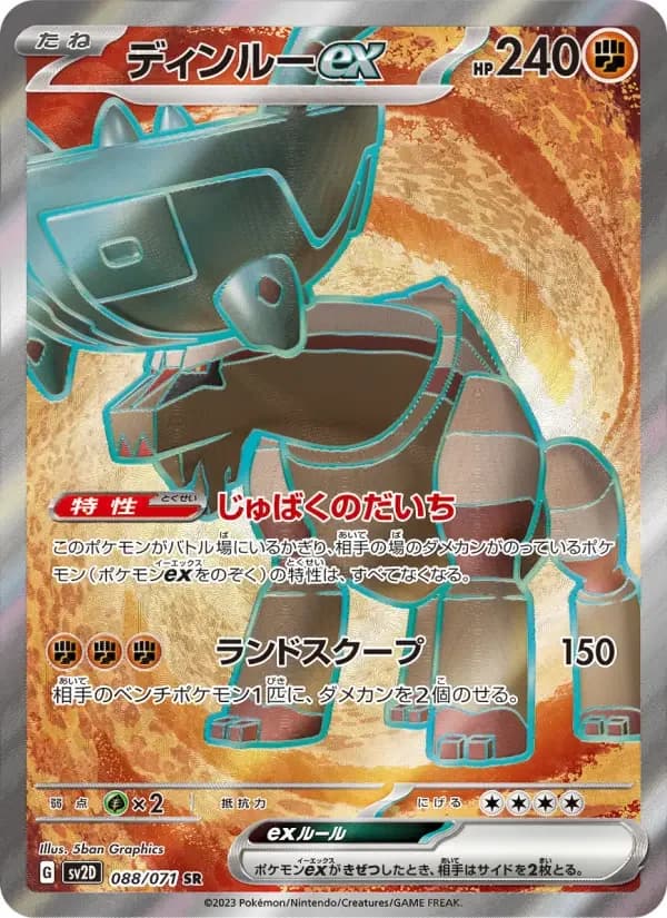 Carte Pokémon ディンルーex #088 — Clay Burst